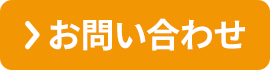 大阪市中央区のゴム印・印鑑・はんこ製作の吉岡ゴム印店のお問い合わせ