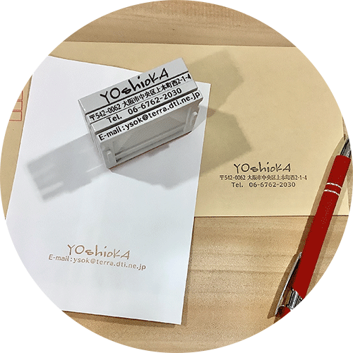 大阪市中央区・吉岡ゴム印店のゴム印イメージ